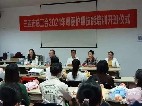 提升就業技能 三亞市總工會2021年母嬰護理技能培訓正式啟動
