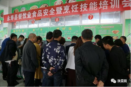 永壽縣舉辦食品安全暨烹飪技能培訓助推餐飲業快速提升